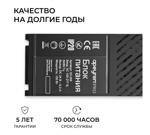 Блок питания Apeyron Pro 24В, 150Вт, 100-277В, 6,3А, IP20 03-208