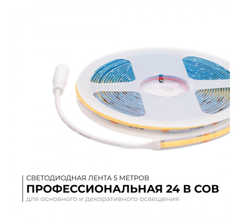 Светодиодная лента Apeyron 24В COB 10Вт/м 3000К 5м IP20 00-393