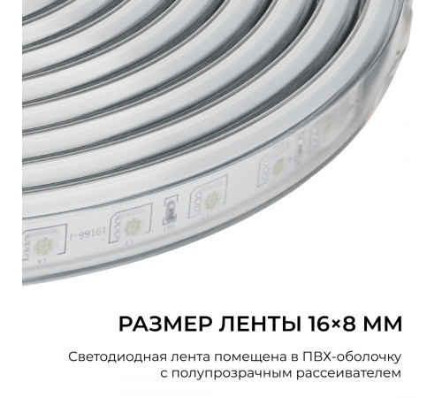 Комплект светодиодной ленты Apeyron 220В 12Вт/м, RGB, SMD5050, 60д/м, 5м, IP65 10-146 (контроллер - 1шт, заглушка - 1шт, крепеж - 5шт)