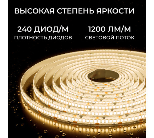 Светодиодная лента Apeyron 24В, 14,4 Вт/м, 1200 лм/м, 3000К, smd2835, 240 д/м, IP65, 5м 00-503
