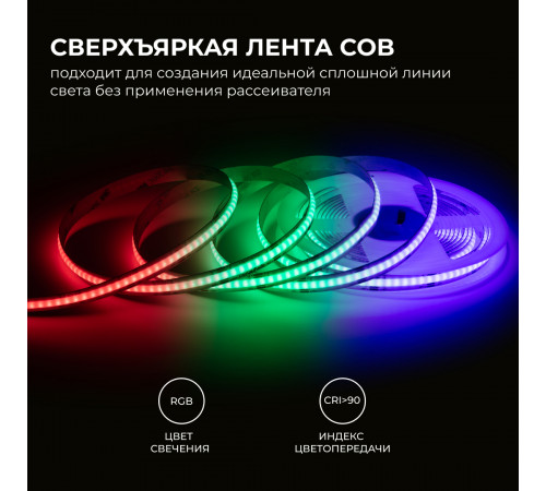 Светодиодная лента Apeyron 24В COB 14Вт/м RGB 5м IP20 00-493