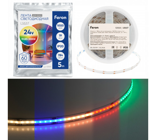 Светодиодная лента Feron LS537 784SMD(2110) 19Вт/м 24V RGB+3000К IP20 53333