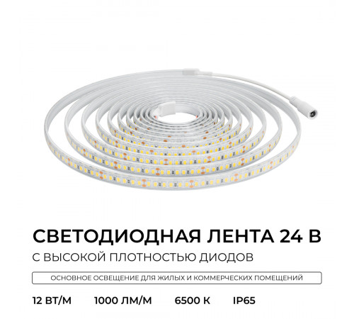 Светодиодная лента Apeyron 24В, 12 Вт/м, 1000 лм/м, 6500К, smd2835, 180 д/м, IP65, 5м 00-449