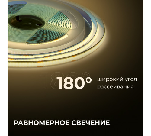 Светодиодная лента Apeyron 24В COB 10Вт/м 3000К 5м IP20 00-393