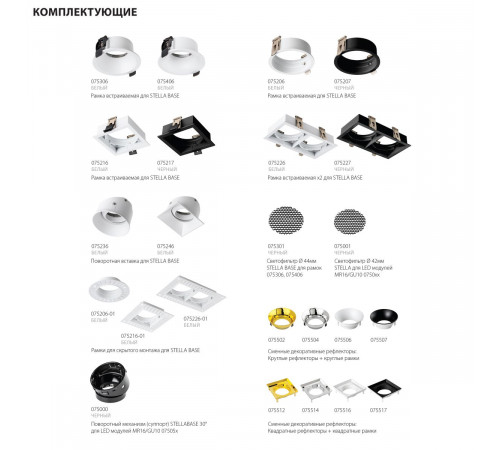 Модуль профессиональный светодиодный диммируемый 7W/12W 3000K в сборе с суппортом с углом наклона до 30° Lightstar Stella Pro 075093