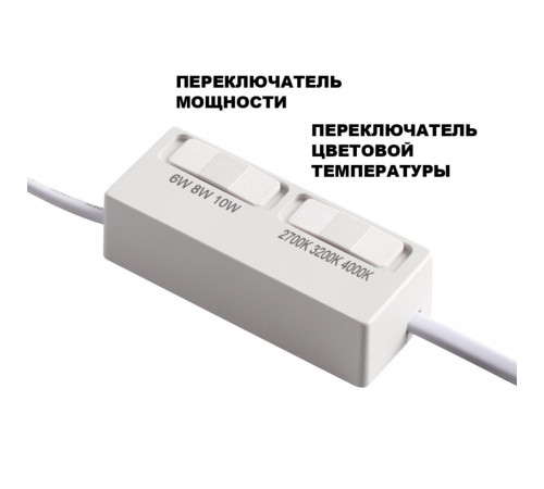 Светодиодный модуль светодиодный с переключ. цв. температуры и мощности Novotech Diod Mod IP20 LED 6/8/10W 180-265V 2700К\3200К\4000К 359821