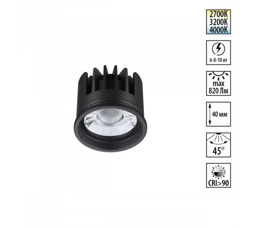 Светодиодный модуль с переключ. цв. температуры и мощности Novotech Diod Mod IP20 LED 6/8/10W 180-265V 2700К\3200К\4000К 359819