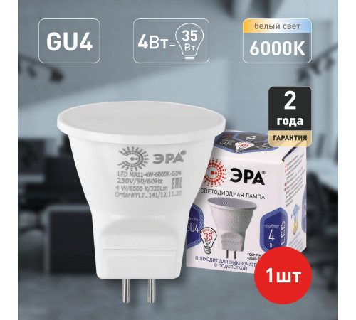 Лампа светодиодная Эра GU4 4W 6000K LED MR11-4W-6000K-GU4 Б0049067 Лампа светодиодная Эра GU4 4W 6000K LED MR11-4W-6000K-GU4 Б0049067