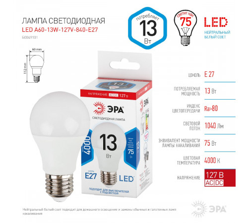 Лампа светодиодная Эра E27 13W 4000K LED A60-13W-127V-840-E27 Б0049101 Лампа светодиодная Эра E27 13W 4000K LED A60-13W-127V-840-E27 Б0049101