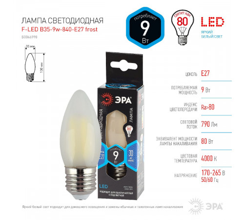 Лампа светодиодная Эра E27 9W 4000K F-LED B35-9w-840-E27 frost Б0046998