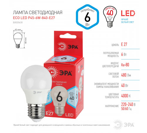 Светодиодная лампа Эра ECO LED P45-6W-840-E27 шар Б0020630