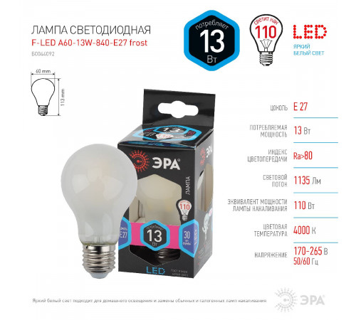 Лампа светодиодная Эра E27 13W 4000K F-LED A60-13W-840-E27 frost Б0044092