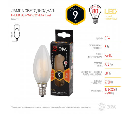 Лампа светодиодная Эра E14 9W 2700K F-LED B35-9w-827-E14 frost Б0046992