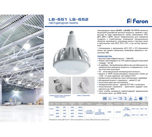 Лампа светодиодная Feron E27-E40 80W 6400K матовая LB-651 38095