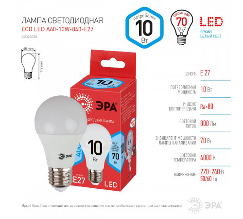 Лампа светодиодная Эра E27 10W 4000K ECO LED A60-10W-840-E27 Б0028005 Лампа светодиодная Эра E27 10W 4000K ECO LED A60-10W-840-E27 Б0028005