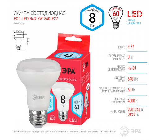 Лампа светодиодная Эра E27 8W 4000K ECO LED R63-8W-840-E27 Б0020636