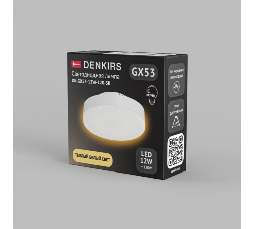 Лампа светодиодная Denkirs DK-GX53-12W-120-3K