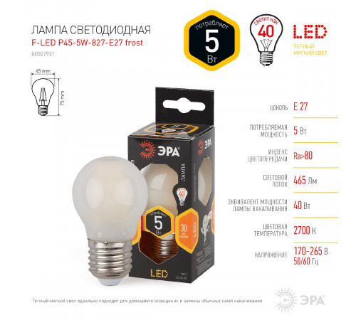 Лампа светодиодная Эра E27 5W 2700K F-LED P45-5W-827-E27 frost Б0027931