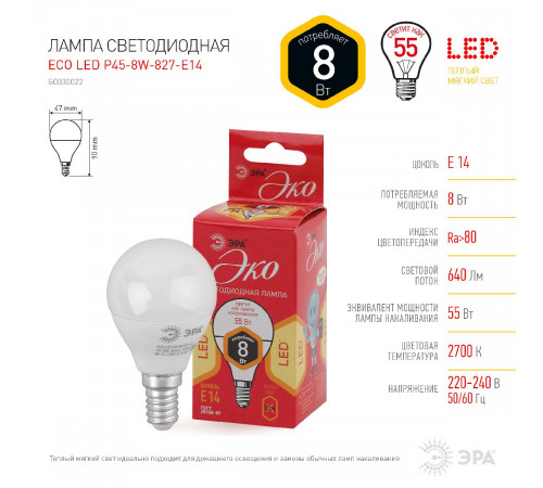Лампа светодиодная Эра E14 8W 2700K ECO LED P45-8W-827-E14 Б0030022 Лампа светодиодная Эра E14 8W 2700K ECO LED P45-8W-827-E14 Б0030022