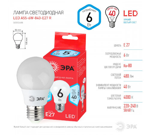 Лампа светодиодная Эра E27 6W 4000K LED A55-6W-840-E27 R Б0050688 Лампа светодиодная Эра E27 6W 4000K LED A55-6W-840-E27 R Б0050688