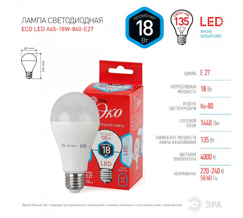 Лампа светодиодная Эра E27 18W 4000K ECO LED A65-18W-840-E27 Б0031708 Лампа светодиодная Эра E27 18W 4000K ECO LED A65-18W-840-E27 Б0031708