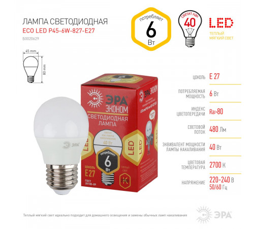 Светодиодная лампа Эра ECO LED P45-6W-827-E27 Б0020629 Светодиодная лампа Эра ECO LED P45-6W-827-E27 Б0020629