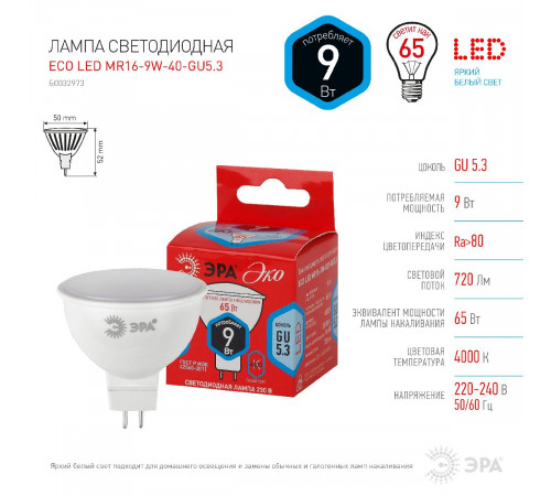 Лампа светодиодная Эра GU5.3 9W 4000K ECO LED MR16-9W-840-GU5.3 Б0032973 Лампа светодиодная Эра GU5.3 9W 4000K ECO LED MR16-9W-840-GU5.3 Б0032973