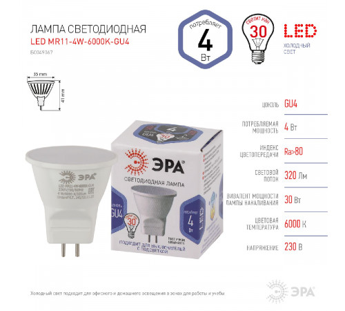 Лампа светодиодная Эра GU4 4W 6000K LED MR11-4W-6000K-GU4 Б0049067 Лампа светодиодная Эра GU4 4W 6000K LED MR11-4W-6000K-GU4 Б0049067