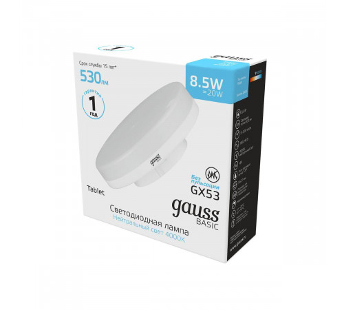 Лампа светодиодная Gauss GX53 8,5W 4100K матовая 10849292
