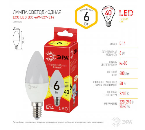 Лампа светодиодная Эра E14 6W 2700K ECO LED B35-6W-827-E14 Б0020618 Лампа светодиодная Эра E14 6W 2700K ECO LED B35-6W-827-E14 Б0020618