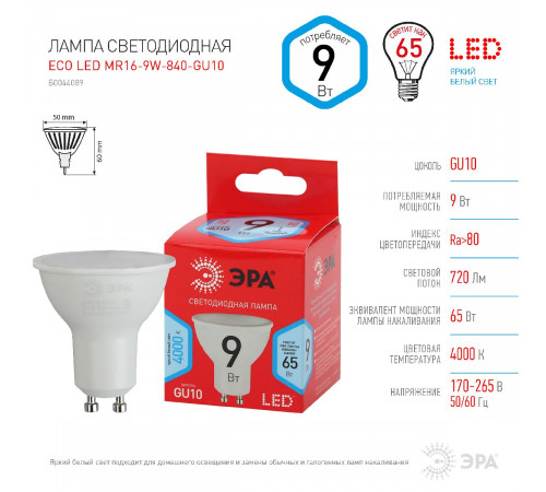 Лампа светодиодная Эра GU10 9W 4000K ECO LED MR16-9W-840-GU10 Б0044089
