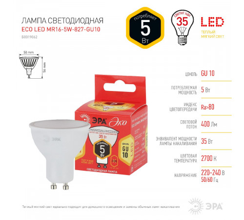 Лампа светодиодная Эра GU10 5W 2700K ECO LED MR16-5W-827-GU10 Б0019062 Лампа светодиодная Эра GU10 5W 2700K ECO LED MR16-5W-827-GU10 Б0019062