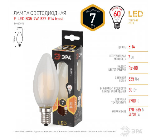 Лампа светодиодная Эра E14 7W 2700K F-LED B35-7W-827-E14 frost Б0027952 Лампа светодиодная Эра E14 7W 2700K F-LED B35-7W-827-E14 frost Б0027952