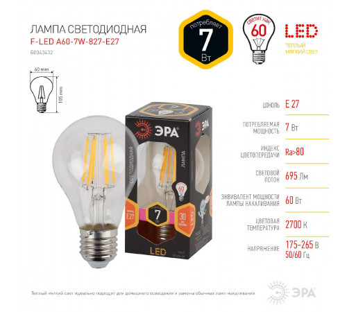 Лампа светодиодная Эра E27 7W 2700K F-LED A60-7W-827-E27 Б0043432