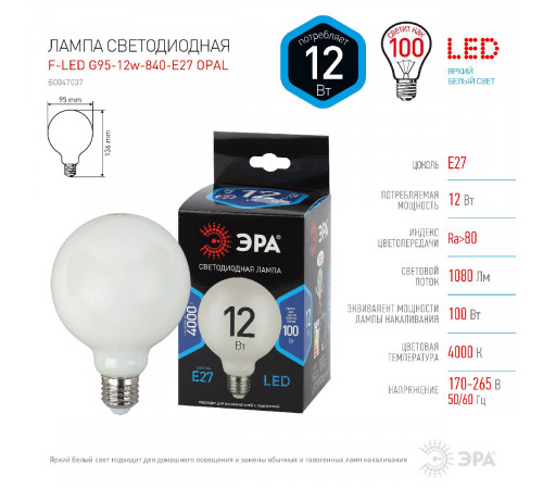 Лампа светодиодная Эра E27 12W 4000K F-LED G95-12w-840-E27 OPAL Б0047037