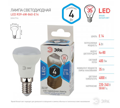 Лампа светодиодная Эра STD LED R39-4W-840-E14 4Вт рефлектор Б0047934