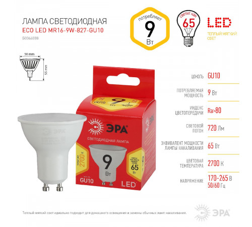 Лампа светодиодная Эра GU10 9W 2700K ECO LED MR16-9W-827-GU10 Б0044088