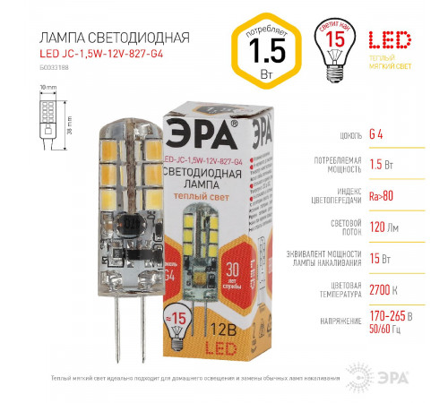 Лампа светодиодная Эра G4 1,5W 2700K LED JC-1,5W-12V-827-G4 Б0033188 Лампа светодиодная Эра G4 1,5W 2700K LED JC-1,5W-12V-827-G4 Б0033188