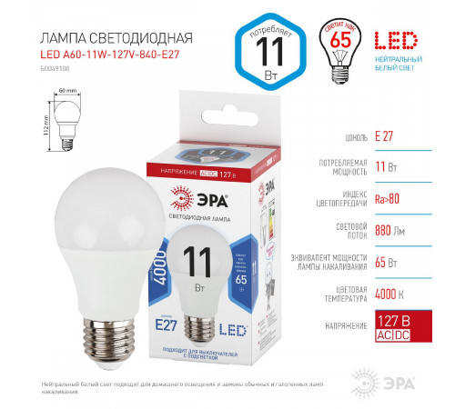Лампа светодиодная Эра E27 11W 4000K LED A60-11W-127V-840-E27 Б0049100
