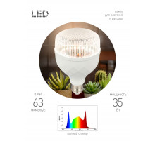 Светодиодная фитолампа для растений Эра ФИТО-35W-PFR-E27-GR Б0064576