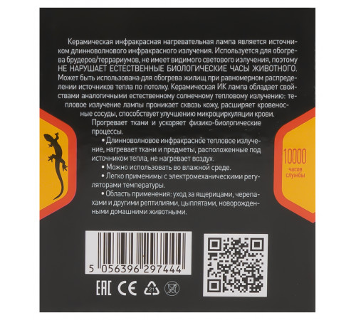 Инфракрасная лампа для брудера, рептилий Эра CeramiHeat FITO-50W-НQ Б0052714 Инфракрасная лампа для брудера, рептилий Эра CeramiHeat FITO-50W-НQ Б0052714