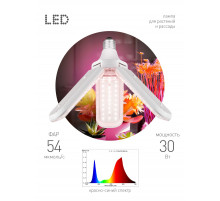 Светодиодная фитолампа для растений Эра ФИТО-30W-PL-E27-GR Б0064542