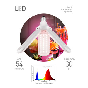 Светодиодная фитолампа для растений Эра ФИТО-30W-PL-E27-GR Б0064542