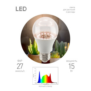 Светодиодная фитолампа для растений Эра ФИТО А60-15W-PFR-E27-GR Б0064527