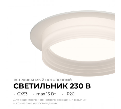 Точечный светильник Apeyron 16-110