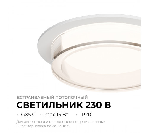 Точечный светильник Apeyron 16-104 Точечный светильник Apeyron 16-104