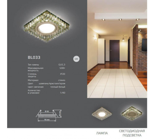 Встраиваемый светильник Gauss Backlight BL032