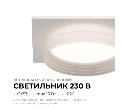 Точечный светильник Apeyron 16-112 Точечный светильник Apeyron 16-112