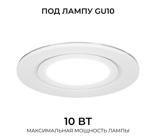 Точечный светильник Apeyron Бриз 16-116