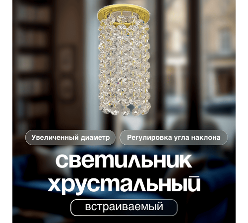 Встраиваемый светильник Dio D'Arte Elite Osimo GU10.5.14.9.5.110 G